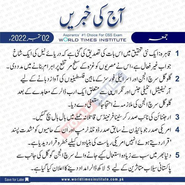 Read more about the article Aaj Ke Khabrain 02-09-2022