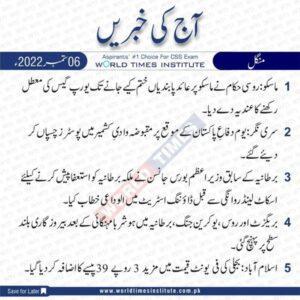 Read more about the article Aaj Ke Khabrain 07-09-2022