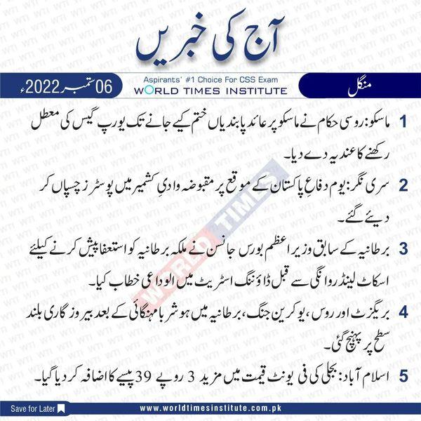 Read more about the article Aaj Ke Khabrain 06-09-2022