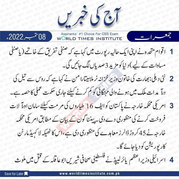 You are currently viewing Aaj Ke Khabrain 08-09-2022