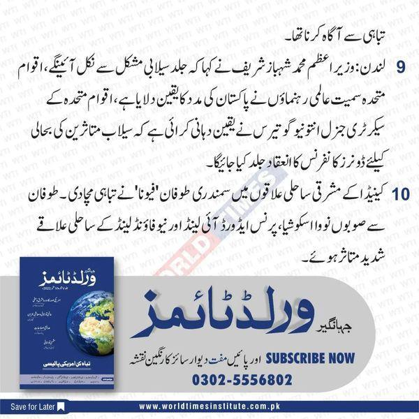 Read more about the article Aaj Ke Khabrain 26-09-2022