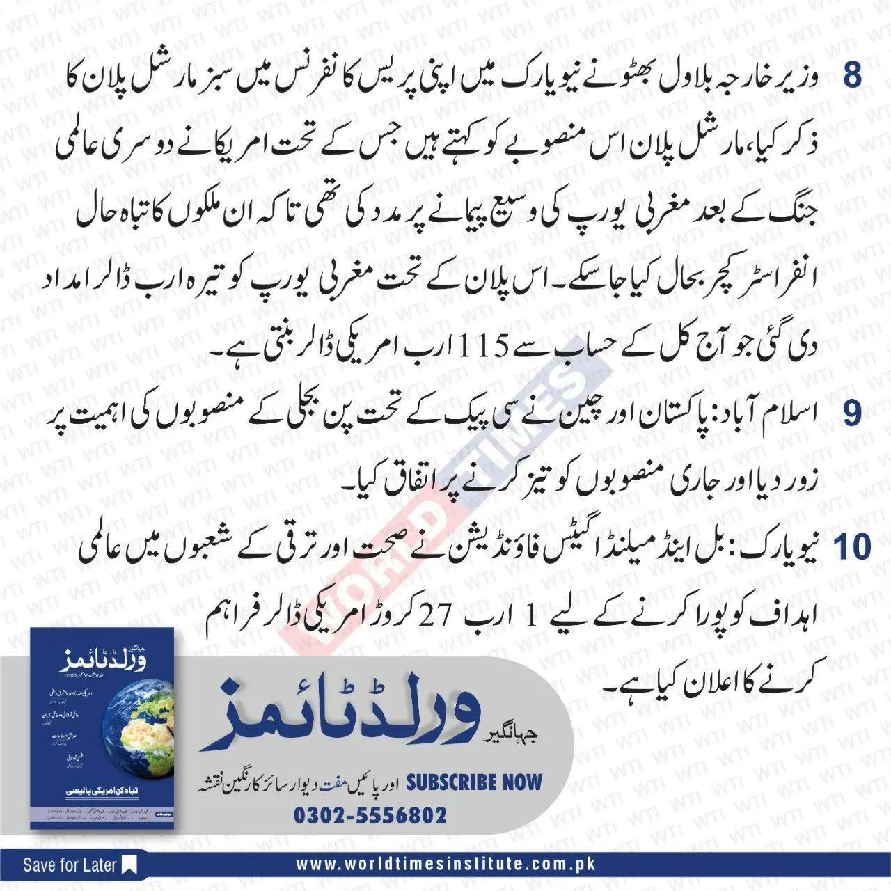 You are currently viewing Aaj Ke Khabrain 24-09-2022