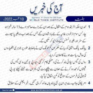 Read more about the article Aaj Ke Khabrian 10-09-2022
