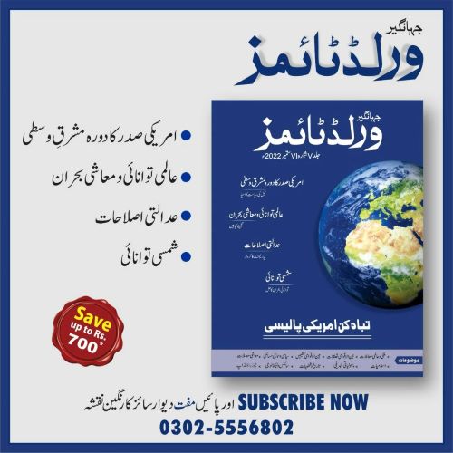 Read more about the article Jahangirs World Times Urdu Sep-2022 Edition