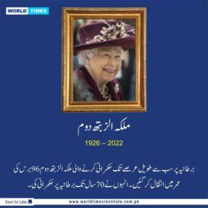 Read more about the article Malka Elizabeth (1926-2022) 09-09-2022