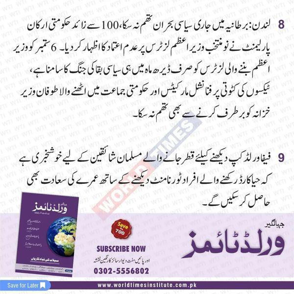 You are currently viewing Aaj Ke Khabrain 17-10-2022