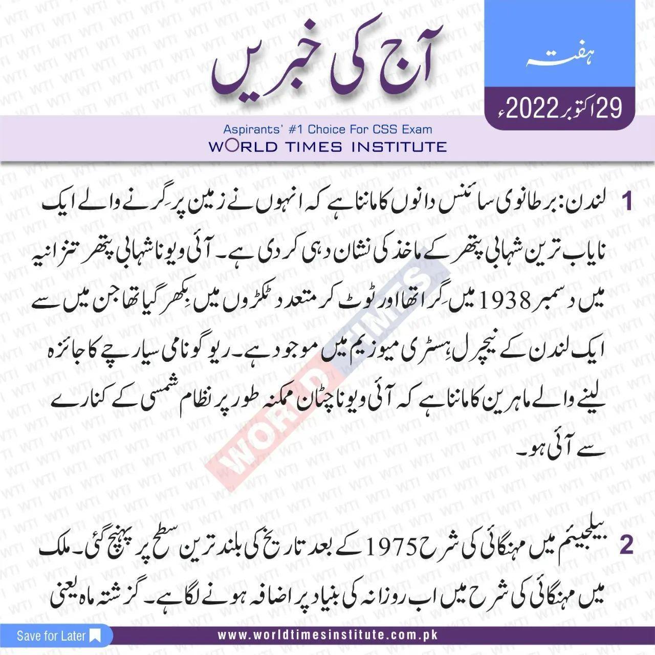 Read more about the article Urdu News 29-10-2022