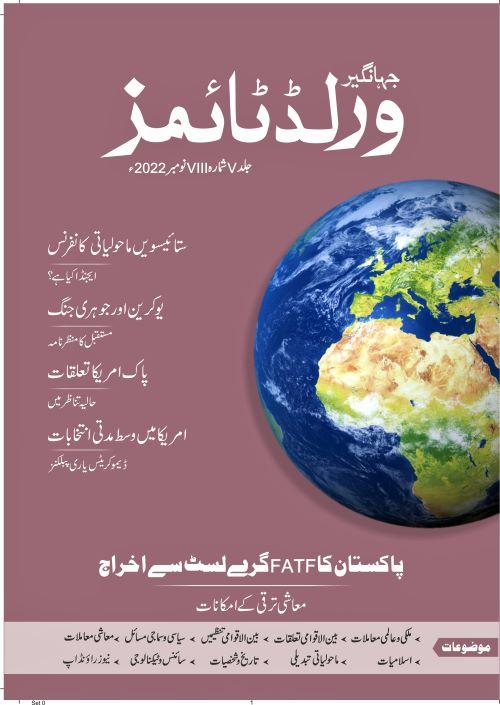 Read more about the article World Times Urdu Nov-2022 Edition