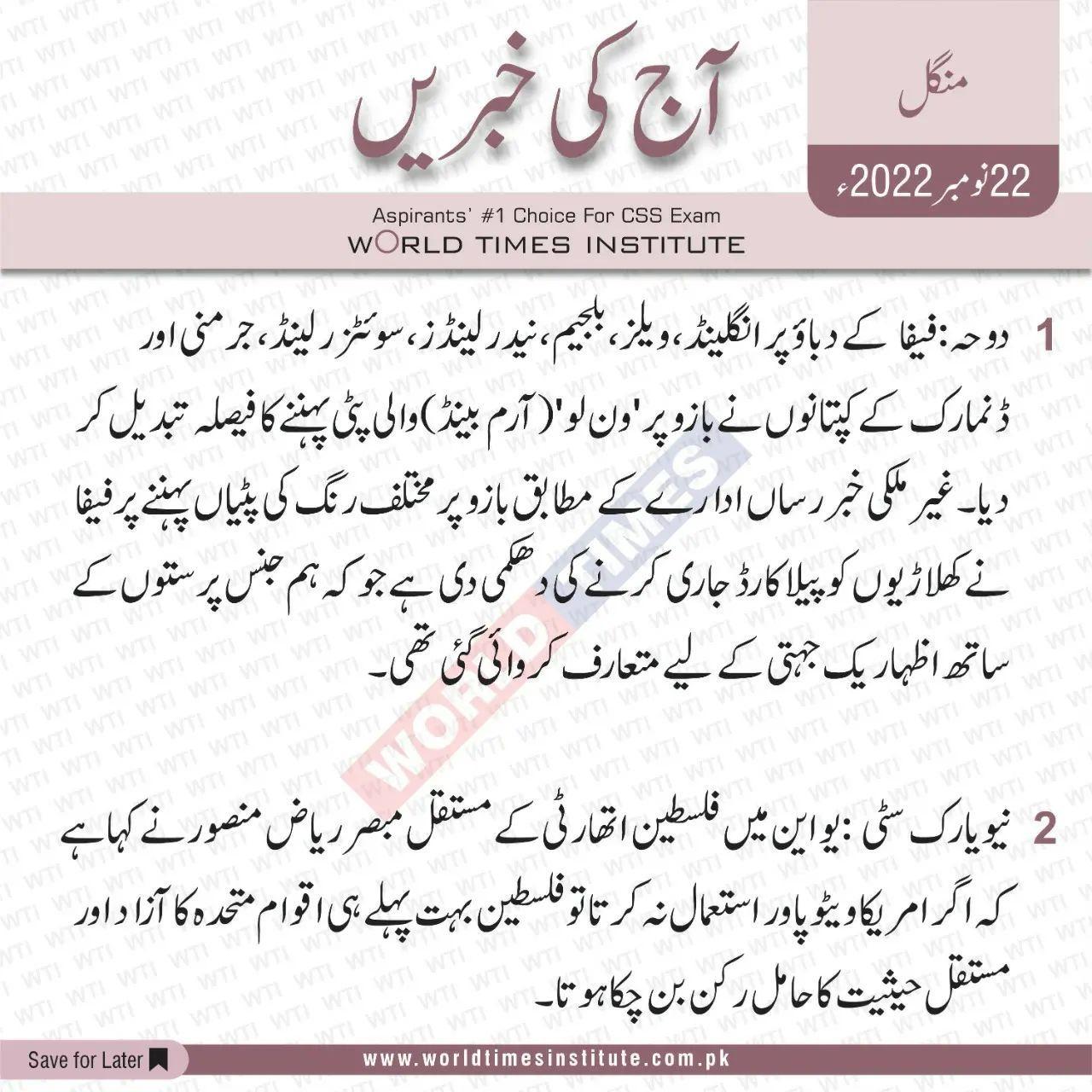 Read more about the article Urdu News. 22-11-2022