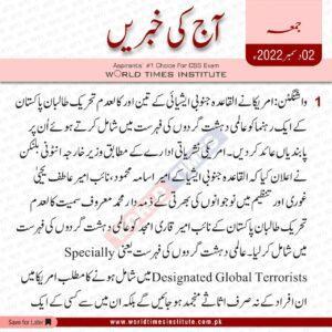Read more about the article Urdu News. 02-12-2022