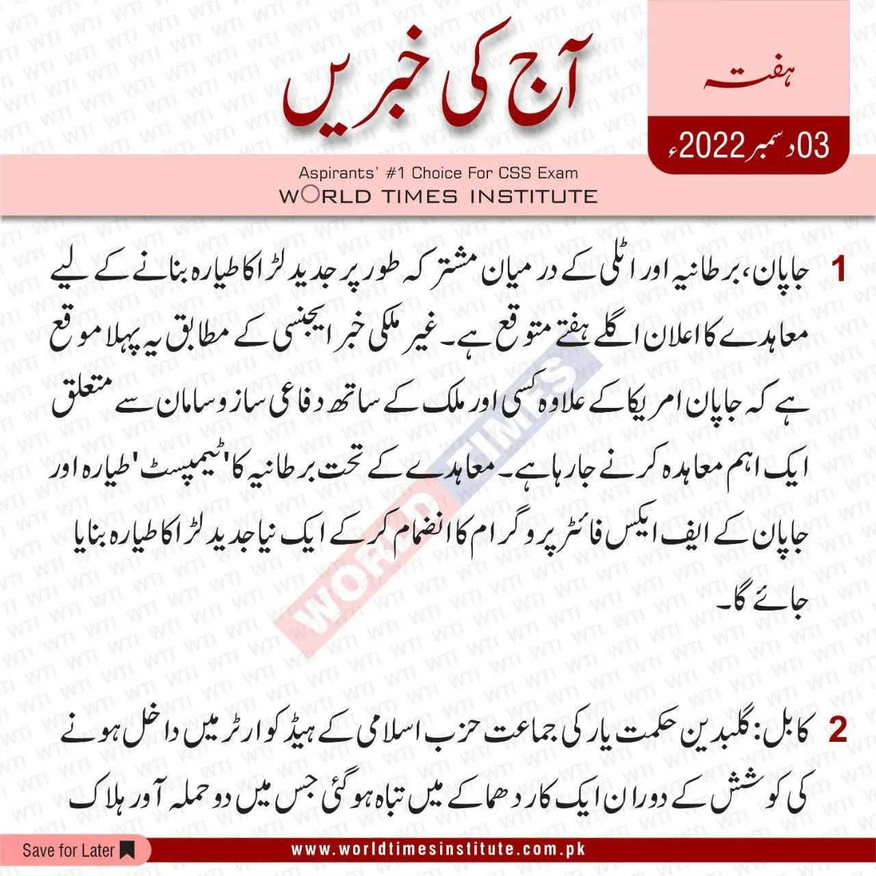 You are currently viewing Urdu News. 03-12-2022