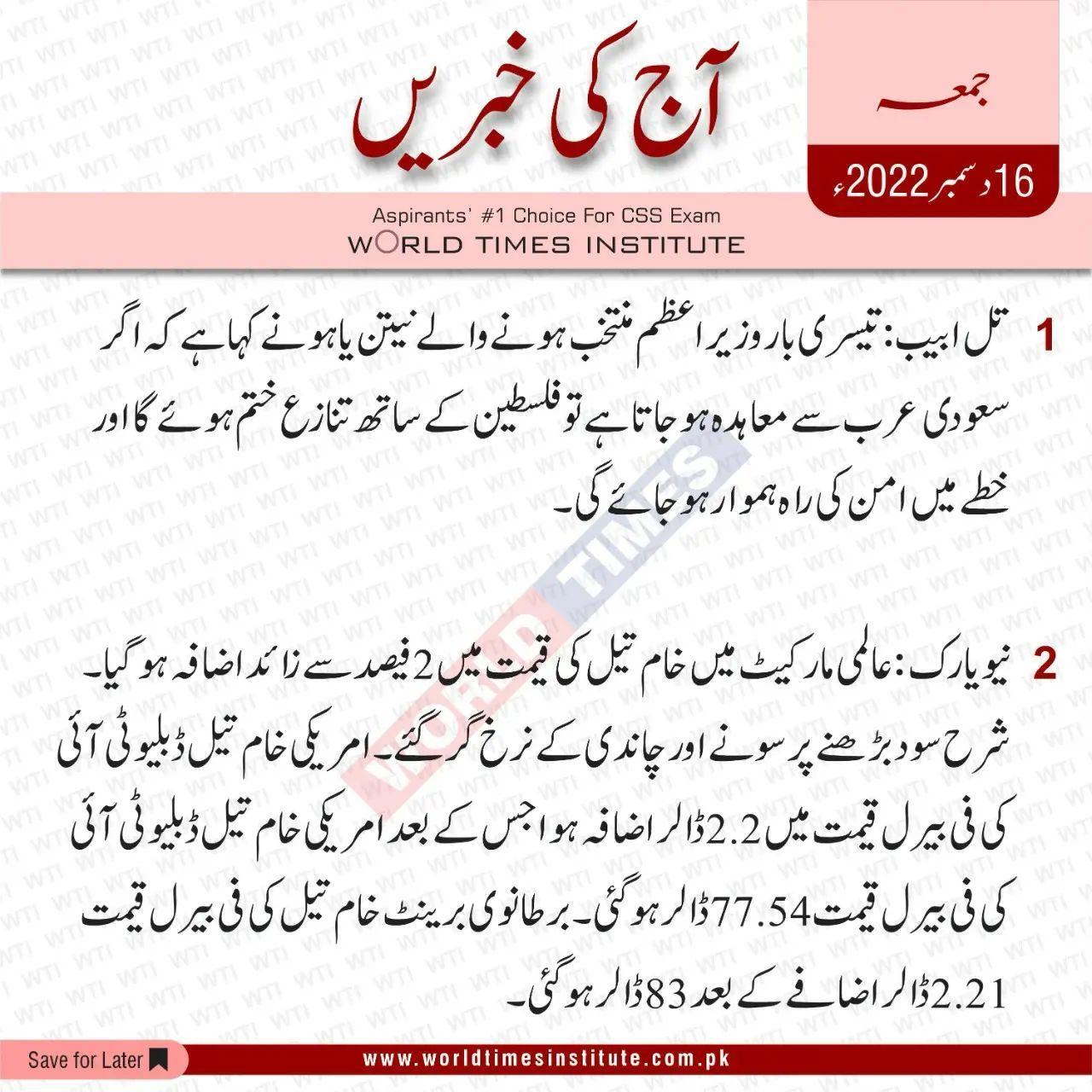 Read more about the article Urdu News. 16-12-2022