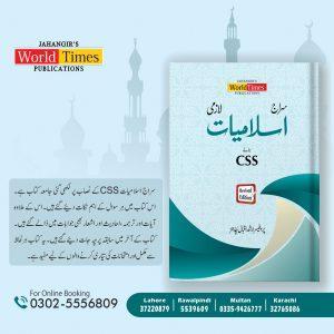 Read more about the article Siraj Islamiyat MCQs (20-02-23)