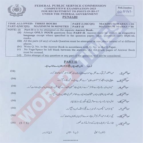 You are currently viewing CSS Punjabi Paper 2023
