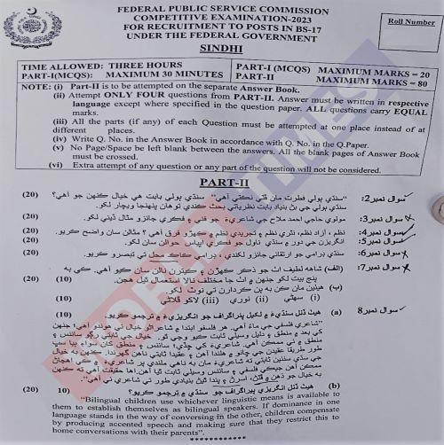 You are currently viewing CSS Sindhi Paper 2023