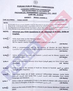 Read more about the article PMS Paper 2023 Arabi (Paper-I)