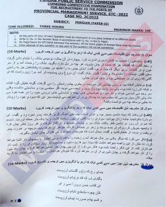 Read more about the article PMS Paper 2023 Persian (Paper-II)