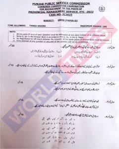 Read more about the article PMS Paper 2023 Urdu (Paper-II)