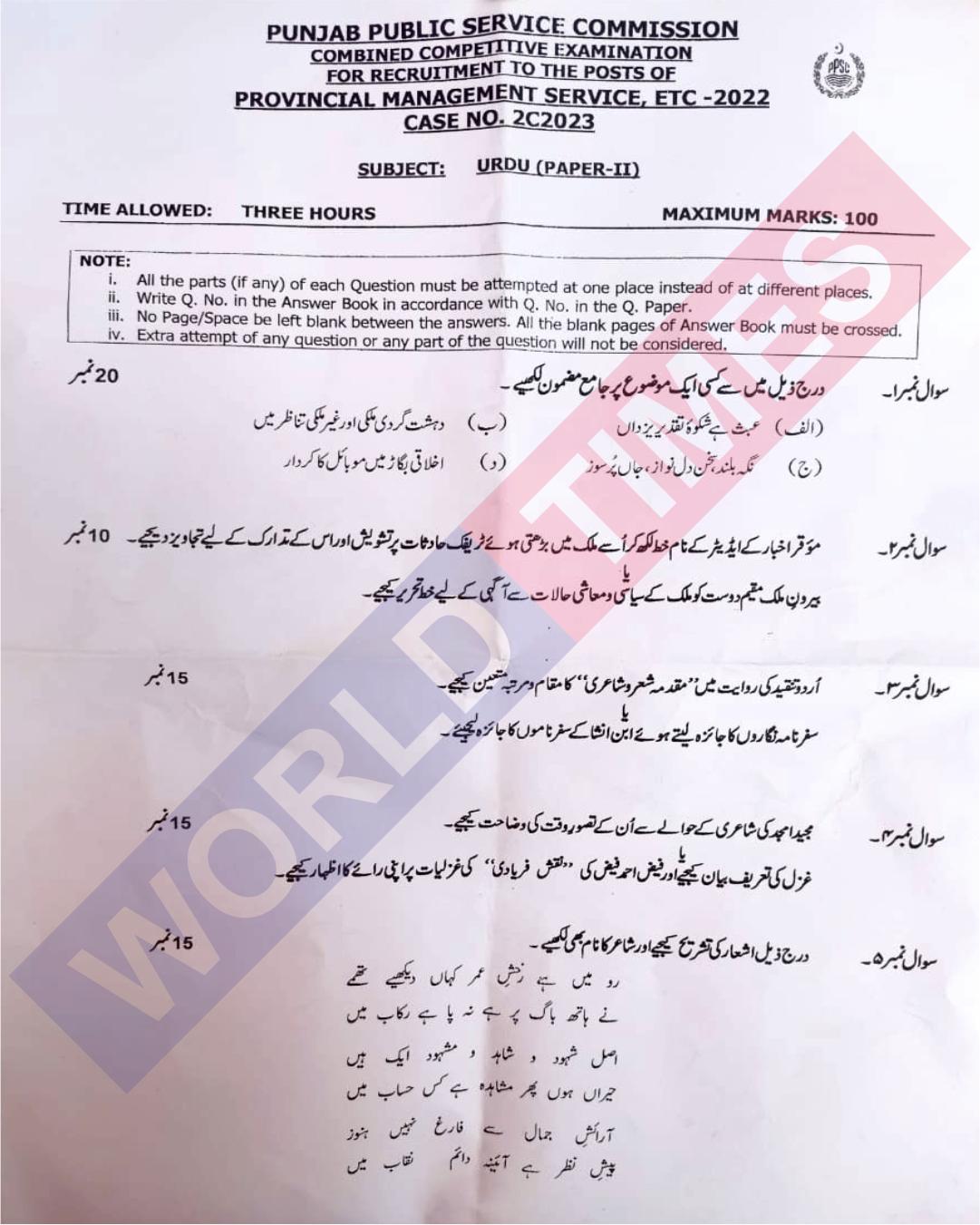 You are currently viewing PMS Paper 2023 Urdu (Paper-II)
