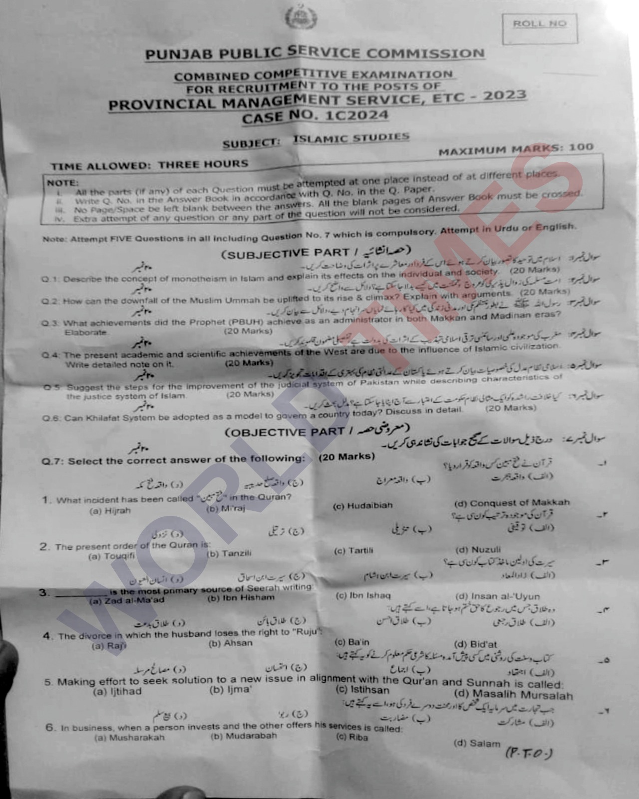 Read more about the article PMS Islamic Studies Paper 2024