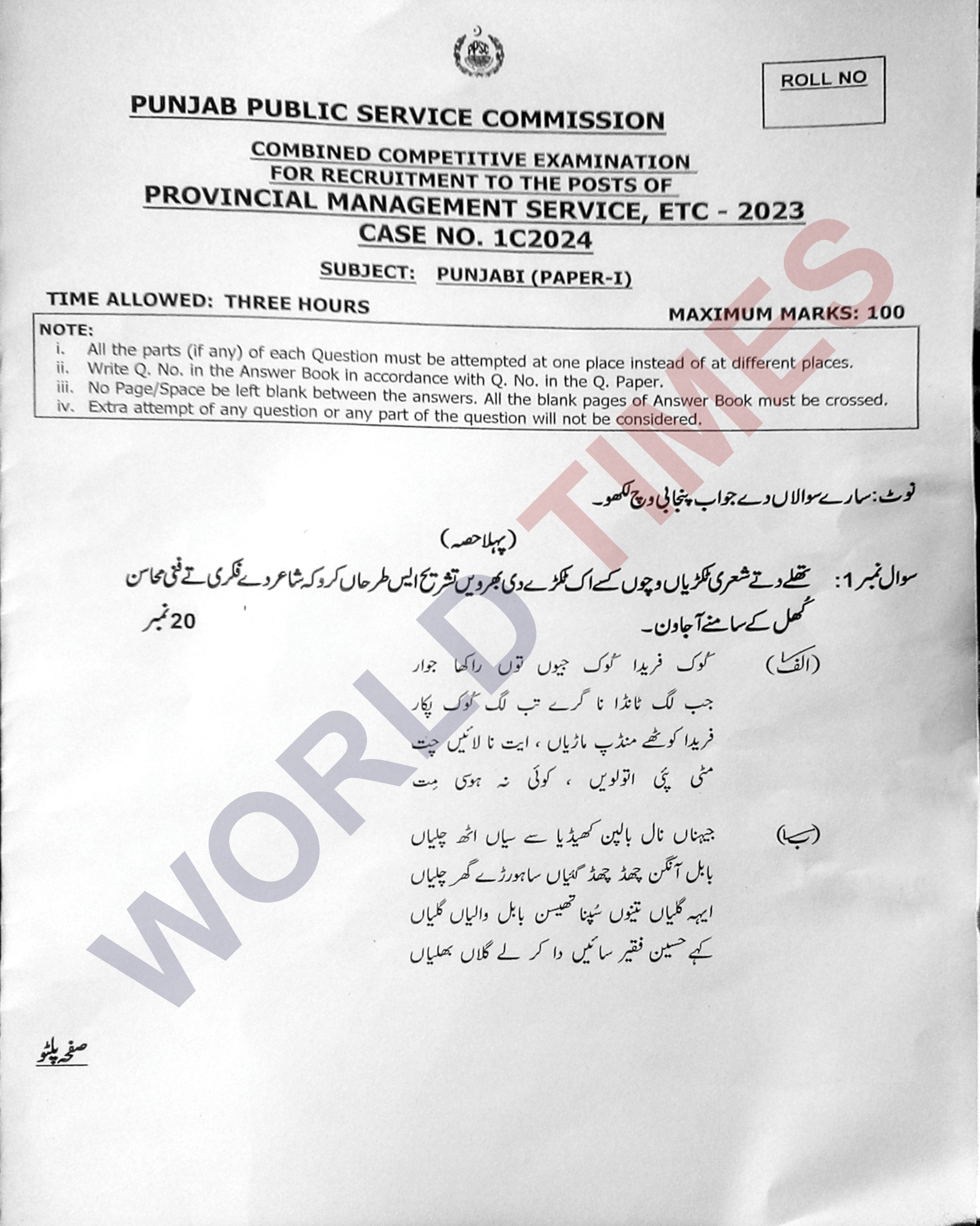 Read more about the article PMS Paper 2024 Punjabi (Part-I)