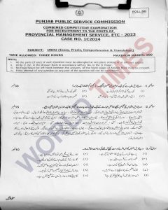 Read more about the article PMS Urdu Paper 2024